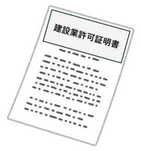 建設業許可証明書